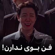 اره خلاصهه که فن بوی ندارن! 🖐️🖐️