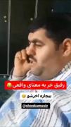 طنز مازندرانی برای شاد مــردن شماعزیزان دل... 