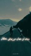 تو پیداترین راه گمراهیامی❤️‍🩹