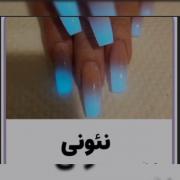 انواع لاک هایی ک اسمشو نمیدونستی💙