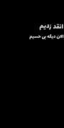 موزیک ویدیو باحالل:)))))))))))) 