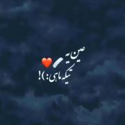 عــيـن يـه تـيـكـه مــاهـي:)♥️