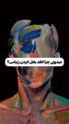 واقعا چقد بغل کردن وایب خوبی میدع 🫂💙