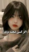 خسته از زندگی مزخرف که تموم بشو نیست:) 