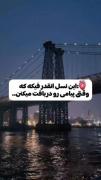 واقعا نمی دونم چی بگم ... 😕💔
