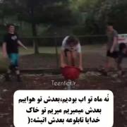 دقیقن منتظرم ببینم اتیش چه شکله 😂
