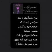 اون حتما بهتر از منه........:)
