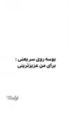 معنی تمام بوسه ها ............