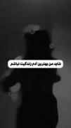 ولی با تمام وجودم دوست دارمm:)