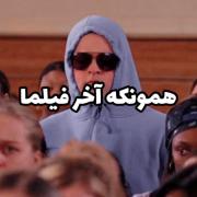 همونی که اخر فیلما شهید میشی ...
