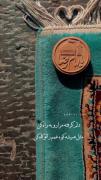 دلتنگ حرمم اما خوشم به همین احوال ناخوش
