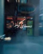 وقتی باشی اینجا حال خدا هم خوبه ♡♡