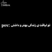 انیمه / میکس انیمه / تو یه لیاقت یه زندگی بهتر رو داشتی/