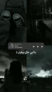 نمیدانم چه کنم با ای حال بی قرار... 🖤🥀