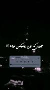 ای کاش که دلقک شده بودم و نه شاعر در کشور من ارزش انسان به نقاب است؛