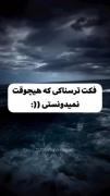 فکت های ترسناکی که هیچ وقت نمیدونستی((: 
