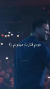 وقتی میگه .....................