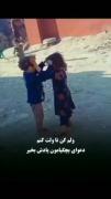 دعوای بچگیامونه🥲👩🏿‍🦯‌‌‌‌‌‌‌‌‌