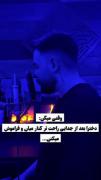 و اَما_ حَرفِ_ دِلِ _بیشتَرِ_ دُختَرا