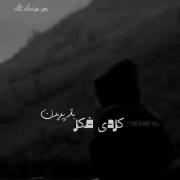 وای از عشق اون چیزی نمیدونست💔💔