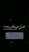 ریمیکس غمگین گلچینی از اهنگ ها