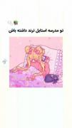 اگر تیپ مدرسه نداری و دلت میخواد کیوت بشی نگا کن