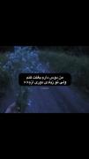  "ولـی زیـادی اَزَم دوری..