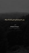  چرا قلبمو باید به تو میدادم:)؟! 