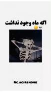 اگه به جای ماه....‌‌‌‌‌‌‌‌‌‌‌‌‌