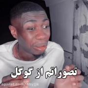 طنز خنده دار😂انتظارم از گوگل ...