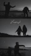 نتوان وصف‌‌ تو‌‌ گفتن)؛‌‌💙🫂‌‌🖇️