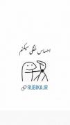 احساس خفگی میکنم. بغض گلویم را رها نمیکند 😜😁😁