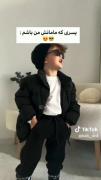 پسری که مامانش من باشم 😏😎😎...