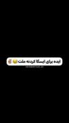 بیاین باهم یادبگیریم مردمو سر کار بزاریم