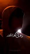راهمون جدابود ولی چه گناهی داشتم که توی راهم عاشقت شدم؟