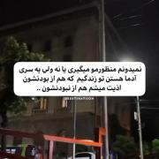 ی خاطرع تعریف کن از کسی ک هم از بودنش و هم از نبودنش اذیت میشی:)