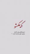 چقدر حقه این حرف واقعا نظرتون چیه؟