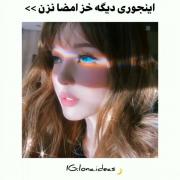 امضاتو کیوت کن دیگ خز امضا نزن:)💕