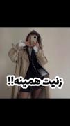 کاشک دنیــا بهم ی دختر بده 🙂🤎 