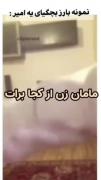  . چ بگویم?! 😔😂
