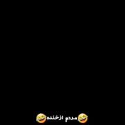 دندوناش به باد فنا داد🤦🏻‍♀️🤦🏻‍♀️