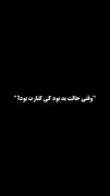 تنها کسی که تو تنهاییام کنارم بود:)