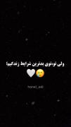 ولی ط بدترین شرایط زندگیم ط ی معجزه بودی🙂❤️