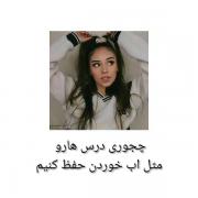 چجوری درس ها را به راحتی حفظ کنیم؟ 