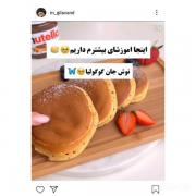 نوتلا پنکیک برای مدرسه🤭صبحانه برای مدرسه🤗