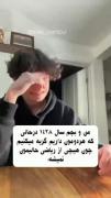 😂😭🥲😂😭هعییی زندگییییی‌‌‌‌‌