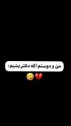 مریض بدبخت😂😞‌‌‌‌‌‌‌‌‌‌‌‌‌‌‌‌
