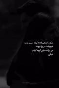 چقد دوست داشتمو تو ندیدی :)‌‌‌