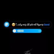 ب مولا ک دلم لک زده براتتتت..😅😓