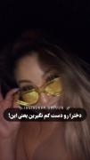 فقط میتونم بگم بنازم اصن عالی🙂😂🫂